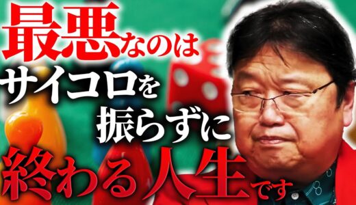 誰もが「これからはどうなるんですか？」とか、「自分なりの最善手」というような、「何をすれば一番効率がいいのか？」聞こうとするんですよ。【岡田斗司夫 / 切り抜き / サイコパスおじさん/人生】