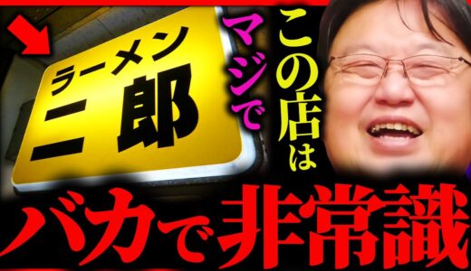 これが底辺が群がるクソ飲食チェーン店の正体です【岡田斗司夫 / サイコパスおじさん / 人生相談 / 切り抜き】