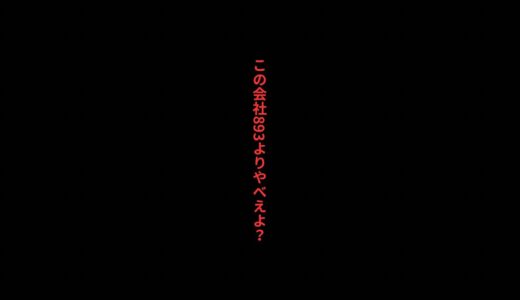 【タブー】誰も話せないリークルートの闇　【岡田斗司夫 / サイコパスおじさん / 人生相談 / 切り抜き】