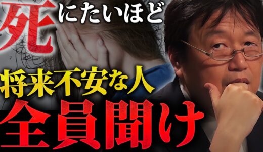 【無痛主義】将来が不安な人は見て下さい「比較社会」「現代の若者と老害の理解力」「自殺大国日本」【山田玲司対談】【岡田斗司夫切り抜き】