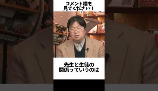 【時代遅れ？】学校の授業で黒板を撮影していけない理由…#岡田斗司夫 #切り抜き
