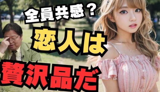 恋人はリゾートマンション理論【岡田斗司夫/切り抜き/雑学/おもしろ雑学/まとめ/フルテロップ】