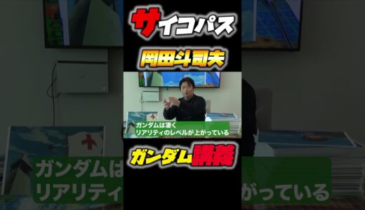 変わりすぎたアムロにオカン驚愕‼️10年ぶりにオカンの強烈な一言…ガンダム完全講座＃36「再会、母よ…」第3回  （全６回） #アニメ #ガンダム #岡田斗司夫 #gundam