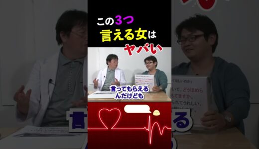 これを言われたら男はね…【岡田斗司夫/切り抜き】 #shorts  #岡田斗司夫 #切り抜き