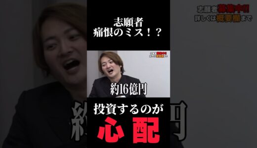 【ヤバい】資料が雑すぎてみんな呆れちゃってる... #切り抜き #令和の虎  #令和の虎の子 #ビジネス