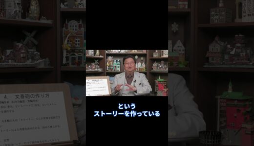 【驚愕】「文春砲」スクープの作り方【岡田斗司夫 切り抜き】#shorts  #松本人志 #週刊文春 #切り抜き #ジャニーズ