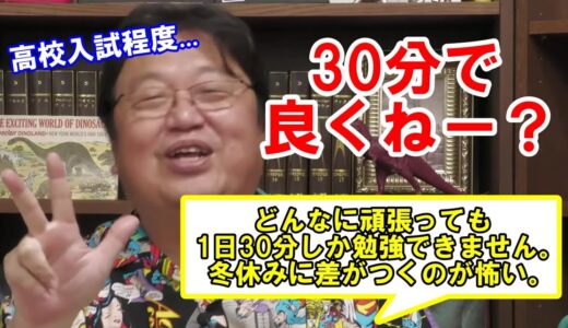 【岡田斗司夫】地頭が悪い人は見ないでください