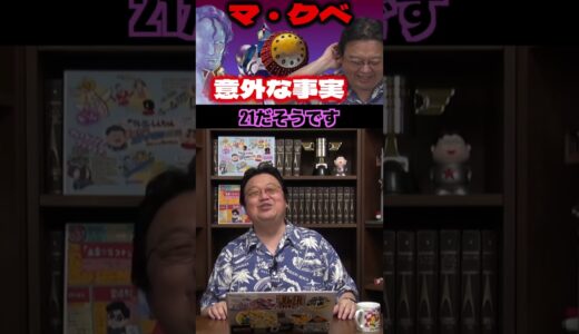 【マ・クベ衝撃の事実発覚！/機動戦士ガンダム】#マクベ #岡田斗司夫 #切り抜き #ガンダム講座 #ガンダム講義】
