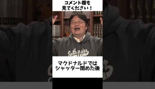 【マクドナルド】バーガーの肉は猫の肉？…#岡田斗司夫 #切り抜き