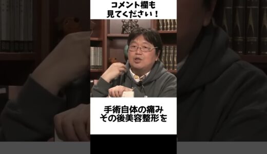 【韓国】整形大国になった理由が面白すぎｗ…#岡田斗司夫 #切り抜き