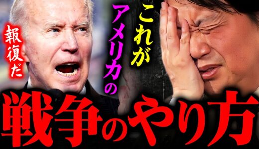 ※アメリカがイランを報復攻撃※彼らの戦争の価値観にショックを受けました【岡田斗司夫 切り抜き サイコパス イラク 米国 バイデン 米軍 空爆 シリア 】