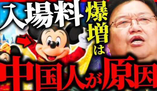『ディズニーの闇』ディズニーチケット料爆上がりの本当の理由は、彼らのせいです【岡田斗司夫 / サイコパスおじさん / 人生相談 / 切り抜き】