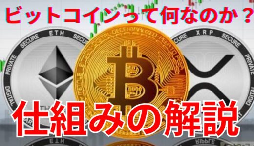 ビットコインの仕組みを解説❗️【岡田斗司夫切り抜き】