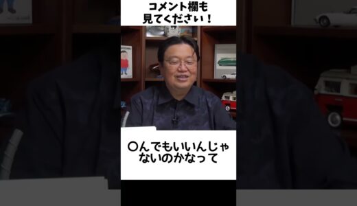 【ヤバいｗ】「お前〇ねよｗ」とアドバイス…#岡田斗司夫 #切り抜き