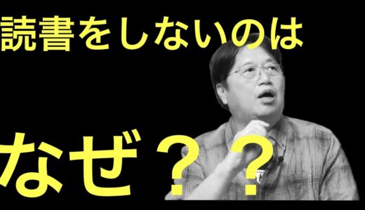 読書は筋トレ。ネットは散歩。岡田斗司夫【切り抜き】