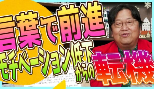 岡田斗司夫のアドバイスで輝きを取り戻せ！30代女性と23歳男性の異なる悩みに迫る【リアルな悩みへの解決策】