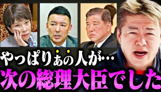 【ホリエモン】※いよいよあの人が動き出して日の丸がひっくり返ります…これが日本を動かす本当のルールです