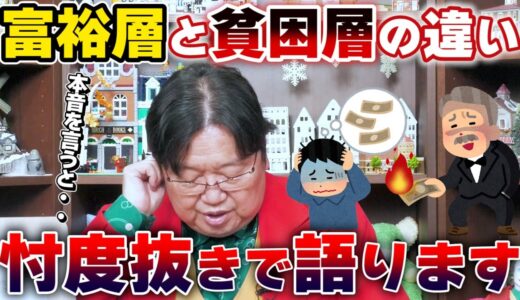【貧富の差】岡田斗司夫が10代の少年に富裕層と貧困層の考え方の違いを語ります【サイコパスの人生相談切り抜き】