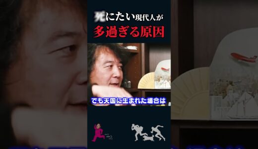 【岡田斗司夫】現代人の生きづらさの要因【岡田斗司夫切り抜き/切り取り/としおを追う/山田玲司/対談】#shorts