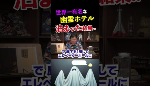 レディー・ガガも泊まるロンドンの超一流ホテルには…【岡田斗司夫/切り抜き】 #shorts  #岡田斗司夫 #切り抜き