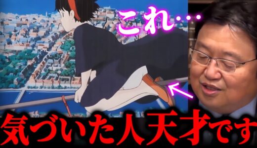 【魔女宅】最後の最後でやっちゃった...ラストシーンの秘密。キキが何度もパ●ツを見せる深い理由【岡田斗司夫/宮崎駿/ジブリ】