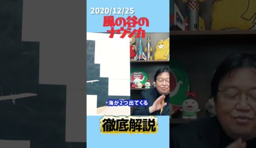ナウシカ徹底解説 その27 #切り抜き #shorts  #オタキング