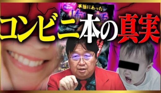 【実話系本が売られている理由】人間が不快な話を読みたくなる時【コールセンター/人生相談/岡田斗司夫/切り抜き/テロップ付き/For education】