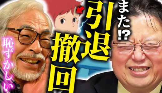 【最新動画】宮崎駿が公式に引退撤回！次回作はやっぱりあの作品！？君たちはどう生きるかのアカデミー賞受賞はラッキーパンチ！【岡田斗司夫/切り抜き/サイコパスおじさん/ジブリ】