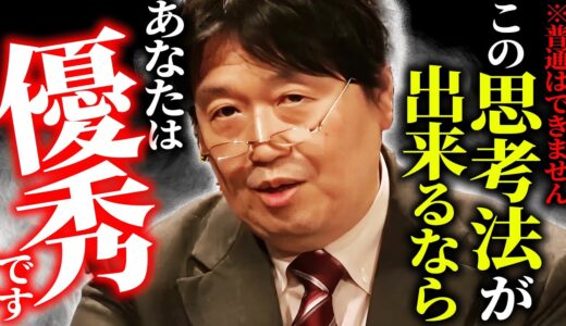 ○○化思考が出来るなら、あなたは成功者の素質がある。但し―サイコパスかも。スティーブジョブズを始めとした成功者に多いサイコパス的思考法とは？【岡田斗司夫/切り抜き/サイコパスおじさん】