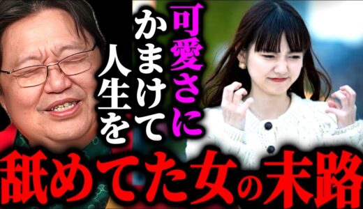 舐めて生きるって結構ハードでリスキーな生き方なんですよ。自分を見つめたら病気になります【岡田斗司夫】