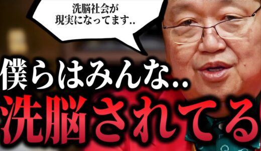 【みんな洗脳されてる世界】幸福と幸せは矛盾してる..宗教は必要か..洗脳されてないと世界は認識できない?【岡田斗司夫/切り抜き】