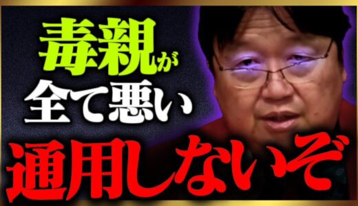 【責任は逆転する】宗教勧誘を続けてくる毒親への正しい対処【教養/ライフハック/岡田斗司夫/切り抜き/テロップ付き/For education】