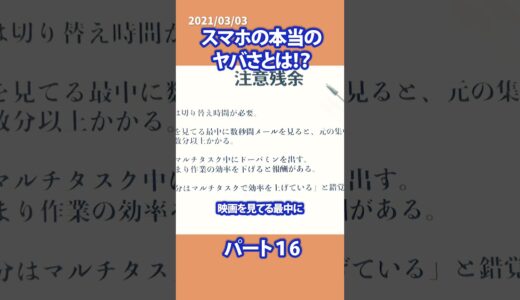 【切り抜き】スマホの本当のヤバさとは！？パート16【岡田斗司夫】 #切り抜き#japan #shorts