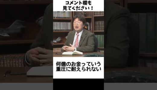 【衝撃】宝くじに当たった人はほぼ全員〇〇になる…#岡田斗司夫 #切り抜き