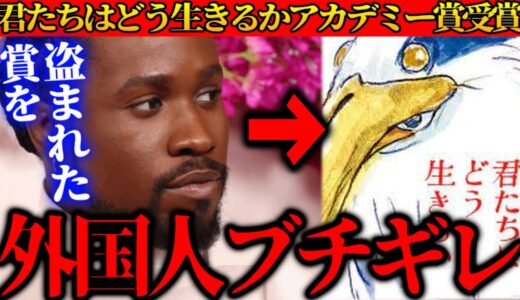『君たちはどう生きるか』アカデミー賞受賞でスパイダーバースの声優がブチギレ‼なぜ宮崎駿は記者会見をしない？【岡田斗司夫 切り抜き サイコパスおじさん】