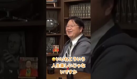 【岡田斗司夫】同僚に恋を諦めて欲しい⁉️ #shorts #切り抜き #岡田斗司夫 #メンタル