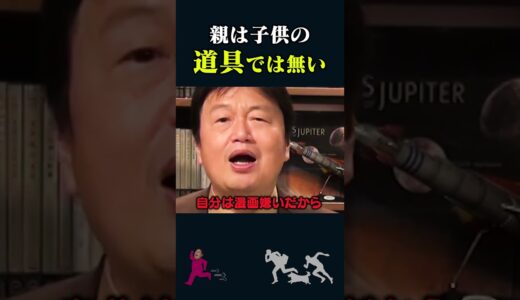 【岡田斗司夫】岡田斗司夫の子育て論【岡田斗司夫切り抜き/切り取り/としおを追う】#shorts