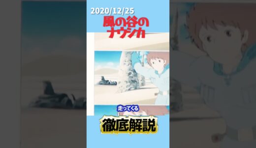 【切り抜き】ナウシカ徹底解説その21【岡田斗司夫】 #切り抜き #オタキング #shorts