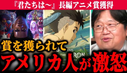 アカデミー賞を「盗まれた」君たちは〜が賞を獲ってスパイダーバースが獲れなかった理由【岡田斗司夫/長編アニメーション映画賞/スパイダーマン/アクロスザ】