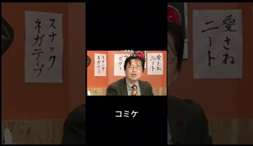 動画削除はおかしい！？【岡田斗司夫　切り抜き】#shorts