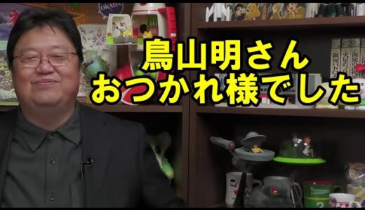 【岡田斗司夫】この話題はもうこれっきりです