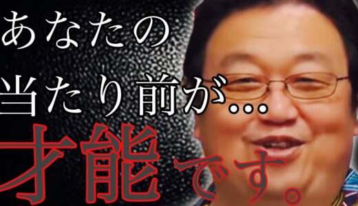 才能はあなたも持っている。　岡田斗司夫【切り抜き】
