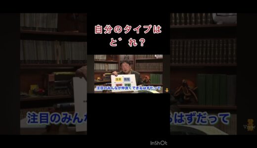 あなたはどのタイプ？？岡田斗司夫【ショート】