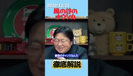【切り抜き】ナウシカ徹底解説その14【岡田斗司夫】 #切り抜き #オタキング #shorts