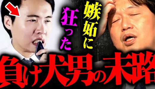 『あなたは一生楽になれない』嫉妬や挫折で狂いそうな男たちへ斗司夫が警告【岡田斗司夫 切り抜き サイコパス 夢 人生  ルッキズム 恋愛 男女 結婚 非モテ 収入 成功 】