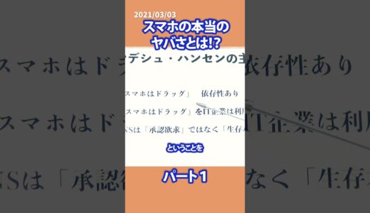 【切り抜き】スマホの本当のヤバさとは！？パート1【岡田斗司夫】 #切り抜き#japan #shorts