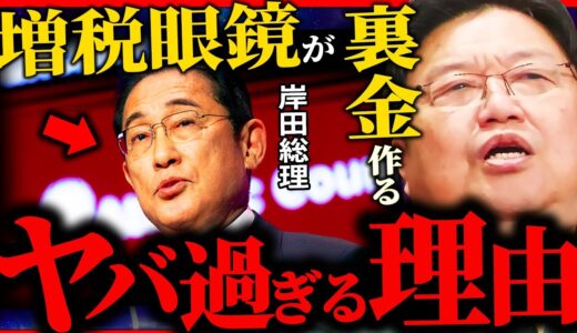 『裏金問題』カネは命より重いんだよ！政治家が裏金作るなんて当たり前だろw【岡田斗司夫 / サイコパスおじさん / 人生相談 / 切り抜き】