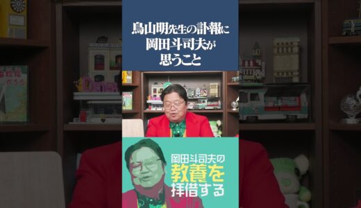 【鳥山明先生】訃報に岡田斗司夫が思うこと【最新/岡田斗司夫/切り抜き】#岡田斗司夫 #切り抜き #ドラゴンボール #dragonball #鳥山明 #オタキング #サイコパスの人生相談 #アニメ#訃報