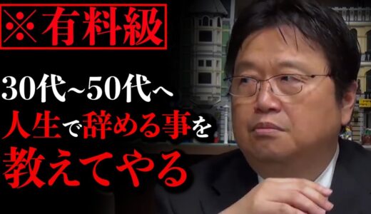 【有料級】絶対にやめろ人生が終わるぞ。今からでも遅くない。【岡田斗司夫 / 切り抜き / サイコパスおじさん】