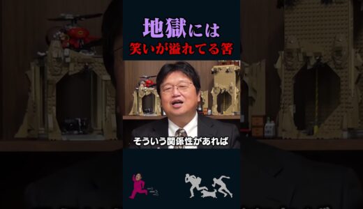 【岡田斗司夫】笑いとイジメは紙一重である【岡田斗司夫切り抜き/切り取り/としおを追う】#shorts